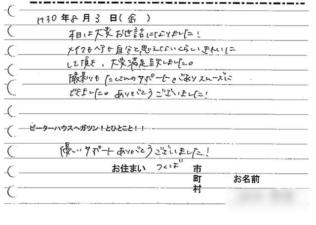 つくば市　成人振袖撮影のお客様