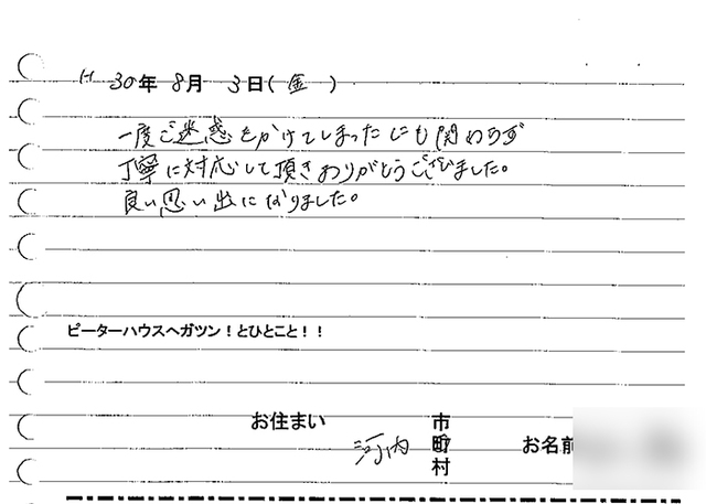 河内町　成人振袖撮影のお客様