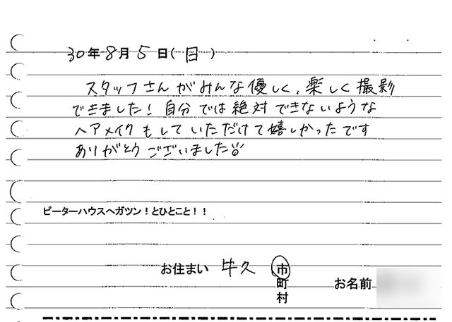 牛久市　成人振袖撮影のお客様