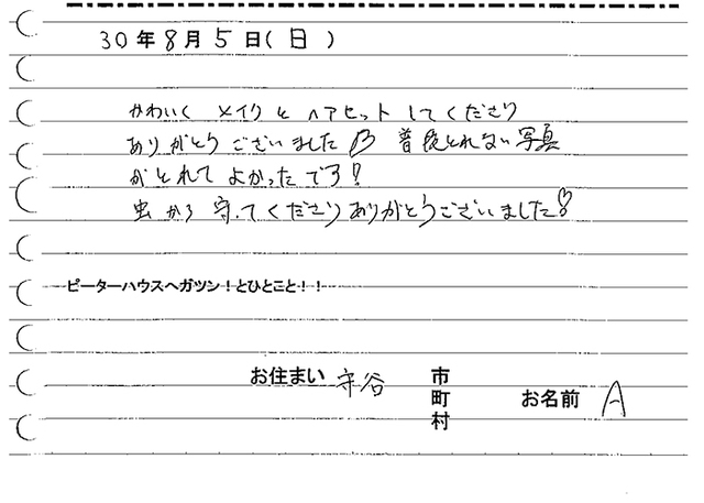 守谷市　成人振袖撮影のお客様