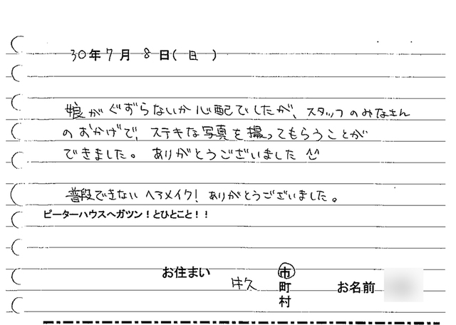 牛久市　お宮参り撮影のお客様