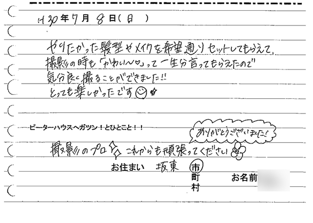 坂東市　成人振袖撮影のお客様