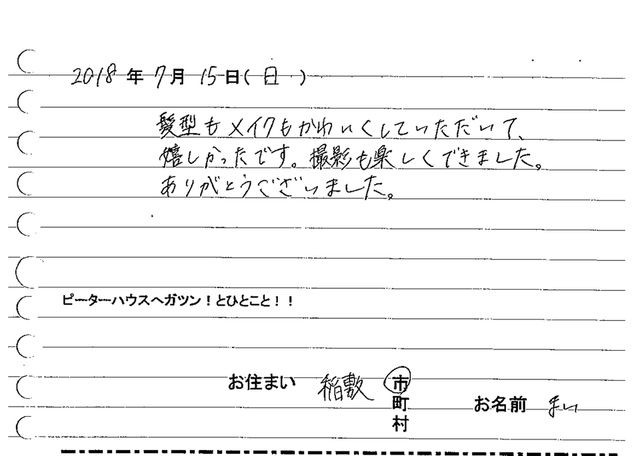 稲敷市　成人振袖撮影のお客様