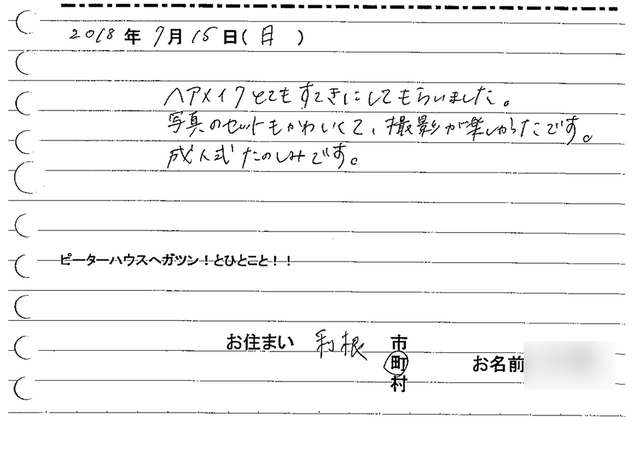 利根町　成人振袖撮影のお客様