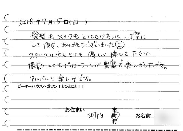 河内町　成人振袖撮影のお客様