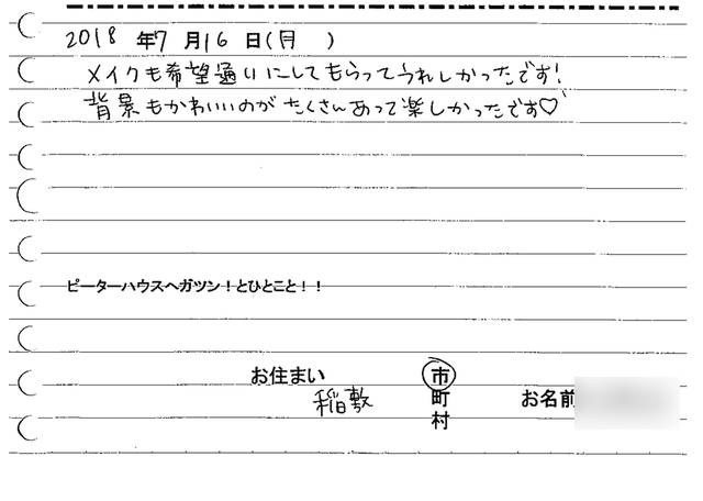 稲敷市　成人振袖撮影のお客様