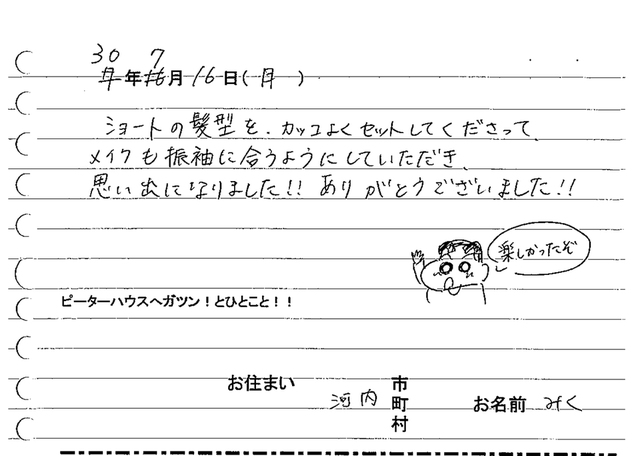 河内町　成人振袖撮影のお客様