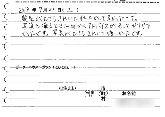 阿見町　成人振袖撮影のお客様