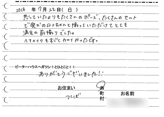 つくば市　成人振袖撮影のお客様