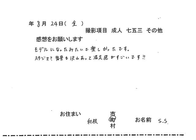 利根町　成人振袖撮影のお客様