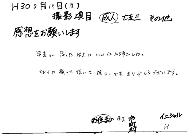 牛久市　成人振袖撮影のお客様