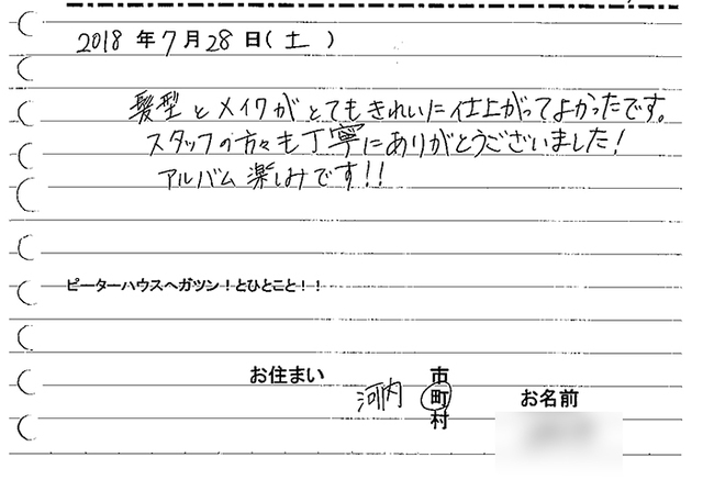 河内町　成人振袖撮影のお客様