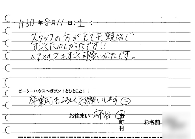 守谷市　成人振袖撮影のお客様