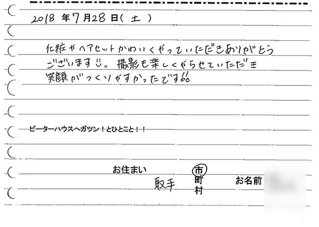 取手市　成人振袖撮影のお客様