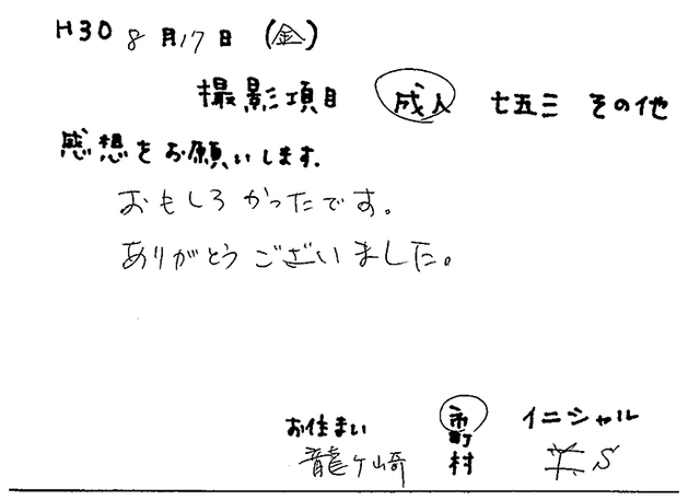 龍ヶ崎市　成人振袖撮影のお客様