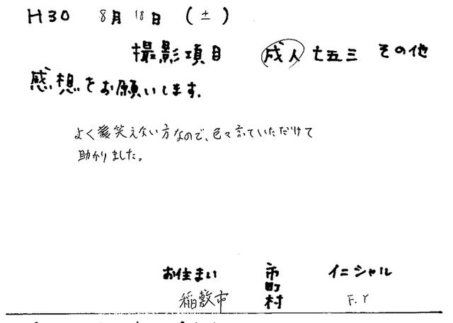 稲敷市　成人振袖撮影のお客様