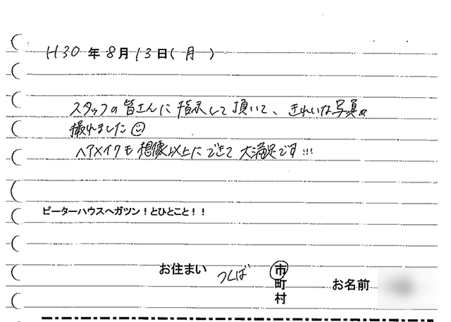 つくば市　成人振袖撮影のお客様