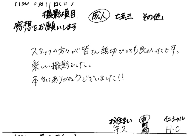 牛久市　成人振袖撮影のお客様