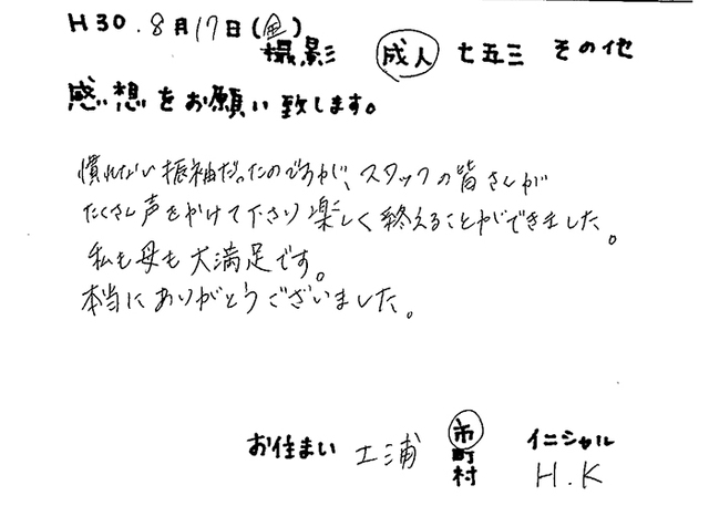 土浦市　成人振袖撮影のお客様