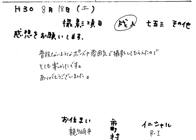 龍ヶ崎市　成人振袖撮影のお客様