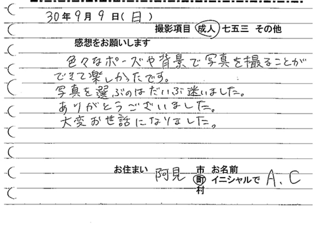 阿見町　成人振袖撮影のお客様