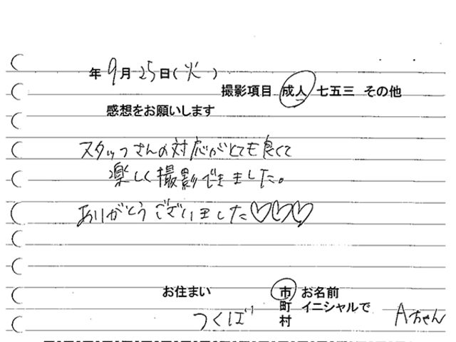 つくば市　成人振袖撮影のお客様