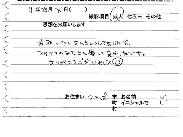 つくば市　成人振袖撮影のお客様