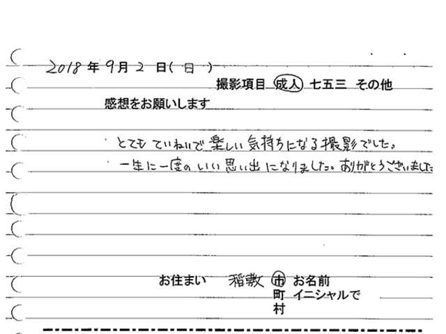 稲敷市　成人振袖撮影のお客様