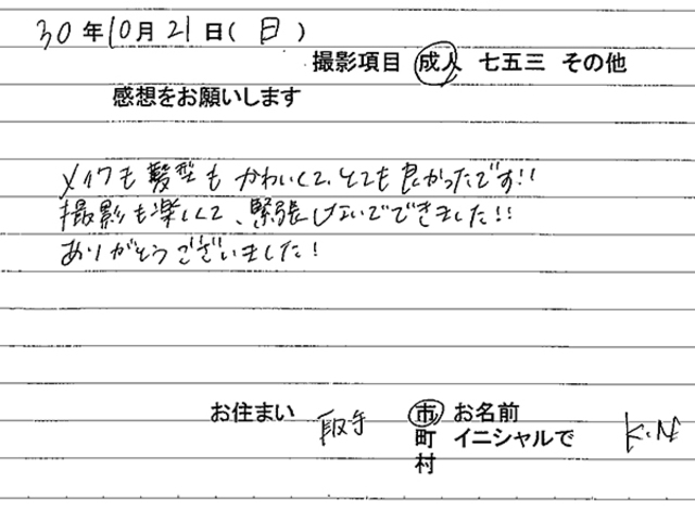 取手市　成人振袖撮影のお客様