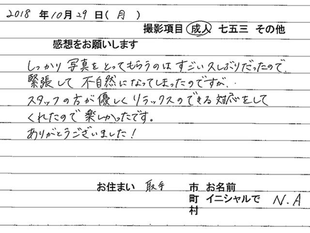 取手市　成人振袖撮影のお客様