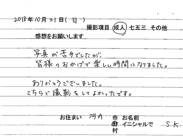 河内町　成人振袖撮影のお客様