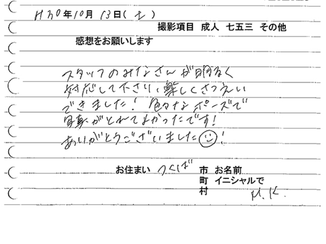 つくば市　成人振袖撮影のお客様