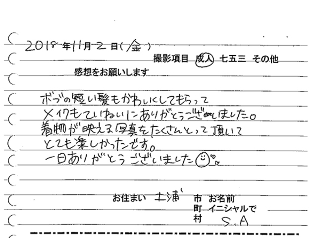 土浦市　成人振袖撮影のお客様