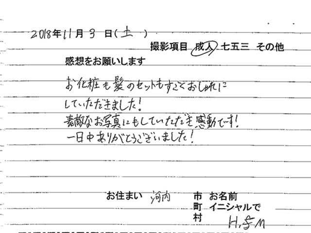 河内町　成人振袖撮影のお客様