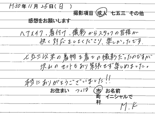 つくば市　成人振袖撮影のお客様