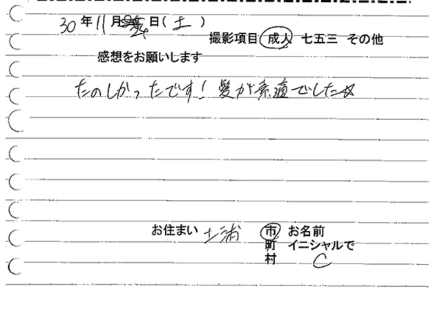 土浦市　成人振袖撮影のお客様