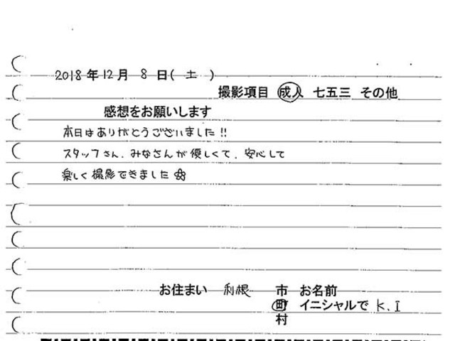 利根町　成人振袖撮影のお客様