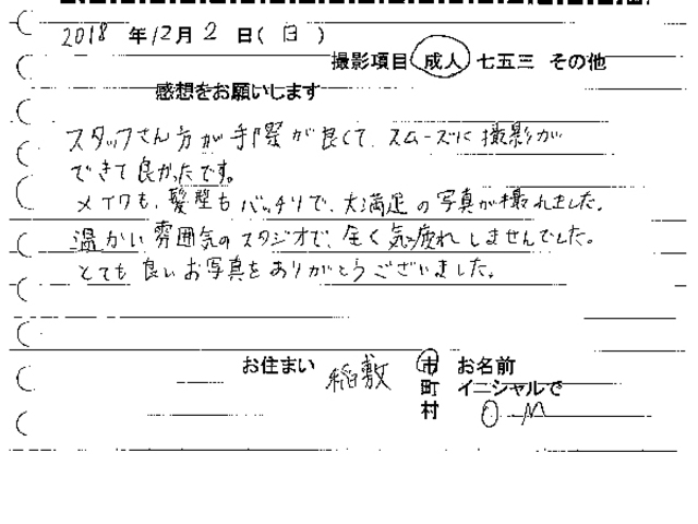 稲敷市　成人振袖撮影のお客様