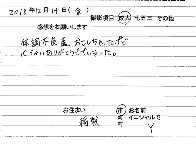 稲敷市　成人振袖撮影のお客様