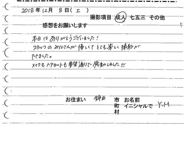 鉾田市　成人振袖撮影のお客様