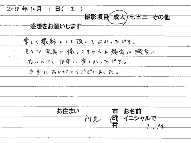 阿見町　成人振袖撮影のお客様