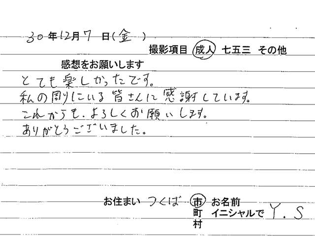 つくば市　成人振袖撮影のお客様