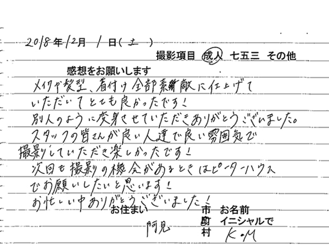 阿見町　成人振袖撮影のお客様