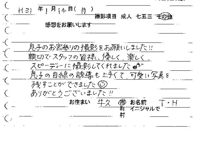 牛久市　お宮参り撮影のお客様