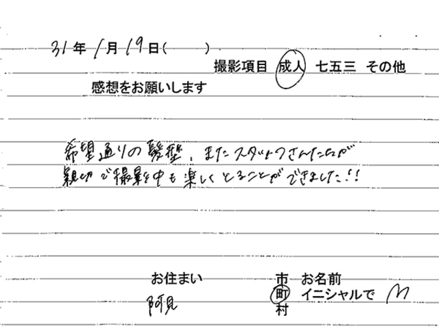 阿見町　成人振袖撮影のお客様