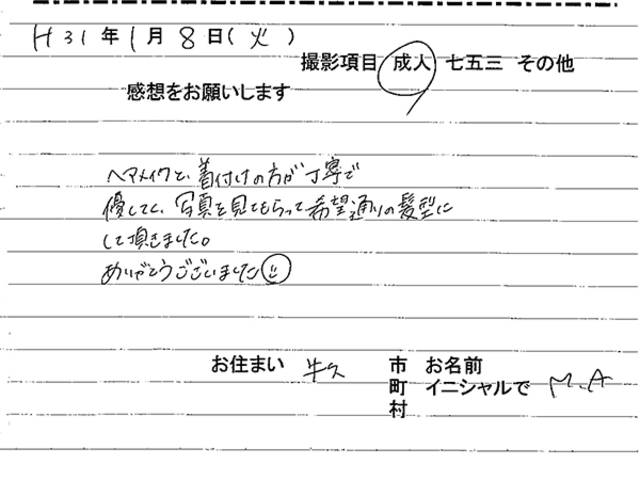 牛久市　成人お振袖撮影のお客様