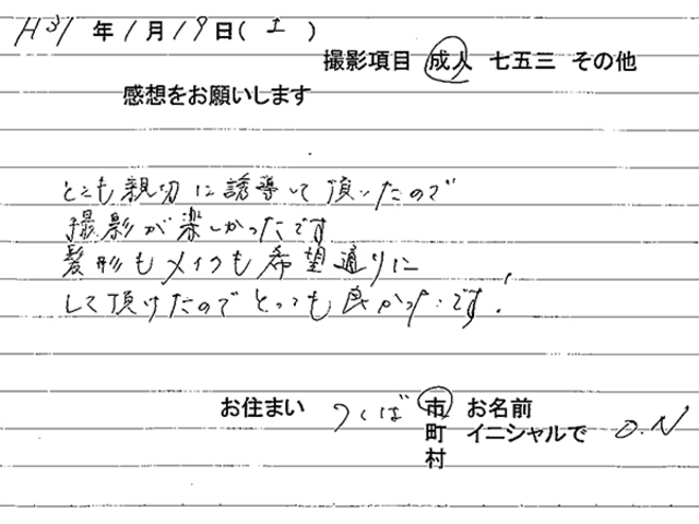 つくば市　成人振袖撮影のお客様