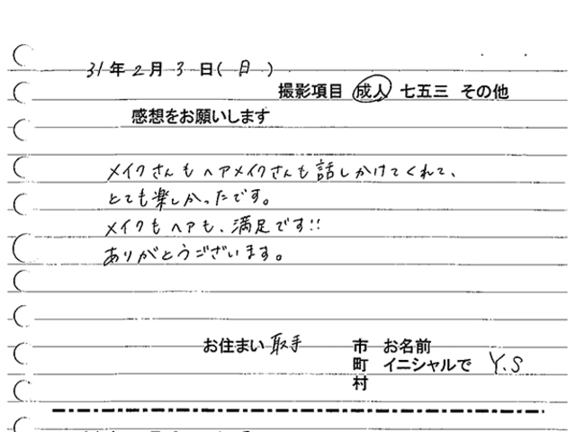 取手市　成人振袖撮影のお客様