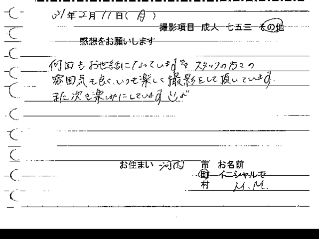 河内町　１歳バースデー撮影のお客様