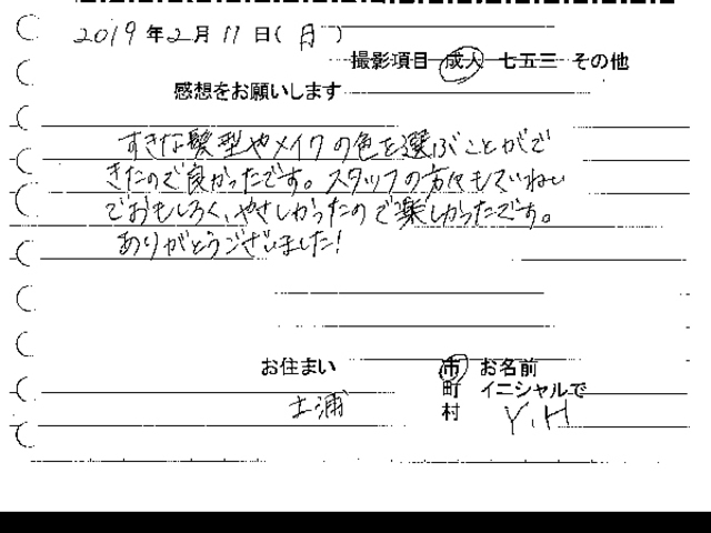 土浦市　成人振袖撮影のお客様